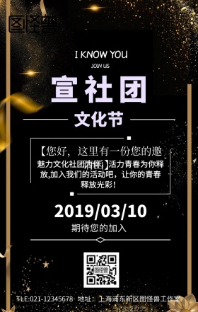 简约玄幻宣社团文化节宣传单海报