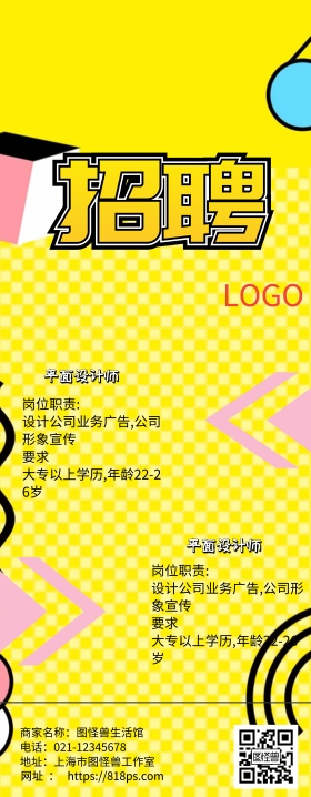招聘平面设计创意宣传易拉宝