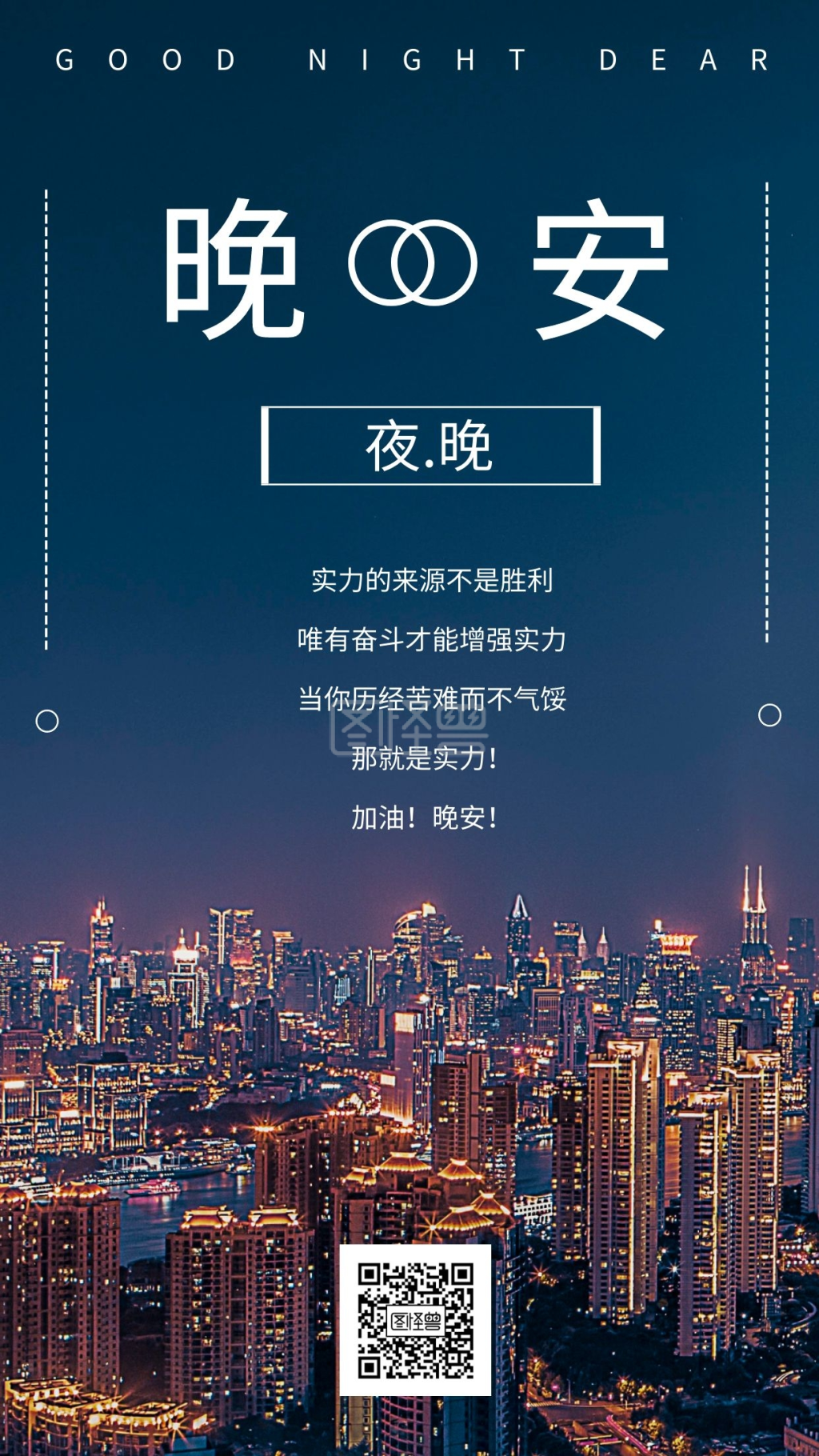 创意简单晚安暖心句子日签