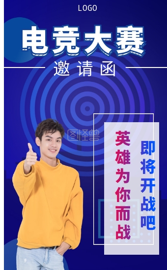 创意电竞比赛活动邀请函h5模板