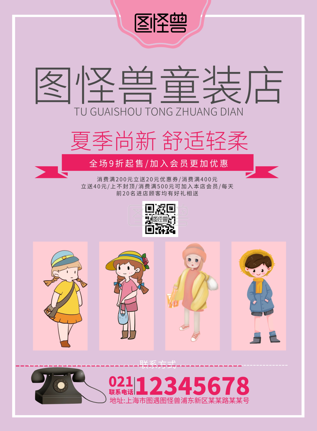 粉色女童童装店铺海报图