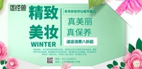 精致美妆海报