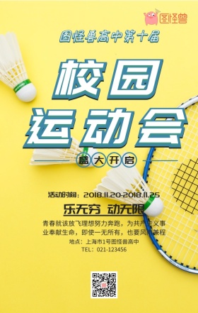 校园运动会卡通扁平手机海报