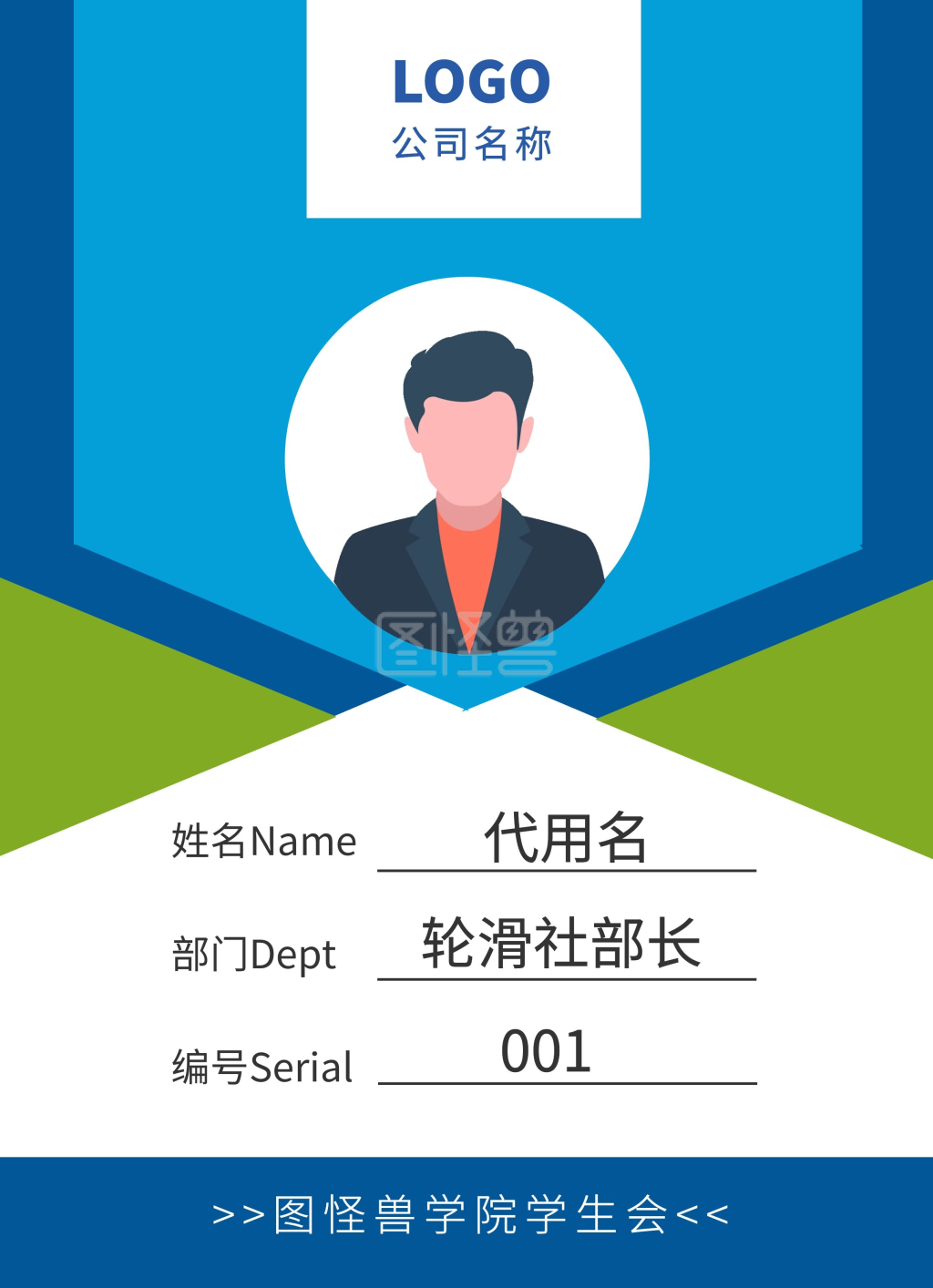 蓝绿色大气学生会工作证竖版
