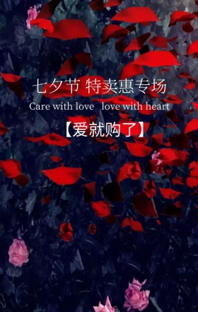 手机海报七夕情人节