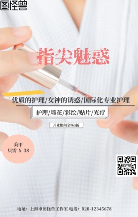美甲指甲油开业促销粉色欧美风手机海报