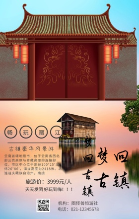 旅游手机海报