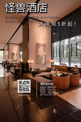 图怪兽酒店简约公众号配图