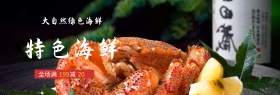 黑红简约美食海鲜食品电商淘宝banner