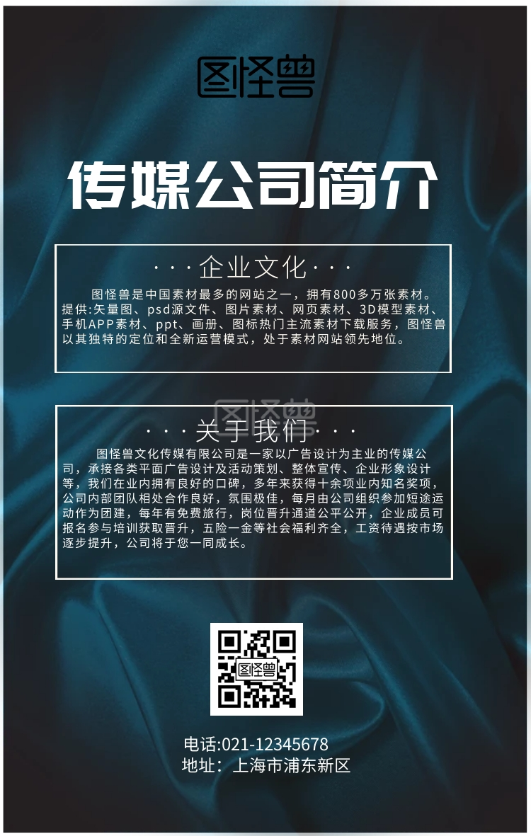 简约 大气 传媒 公司 简介 海报
