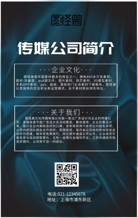 简约 大气 传媒 公司 简介 海报