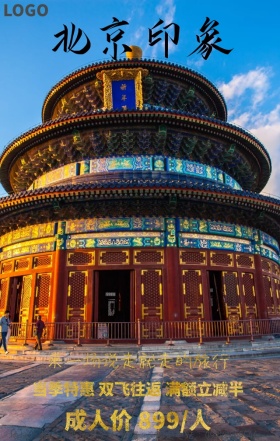 北京旅游海报