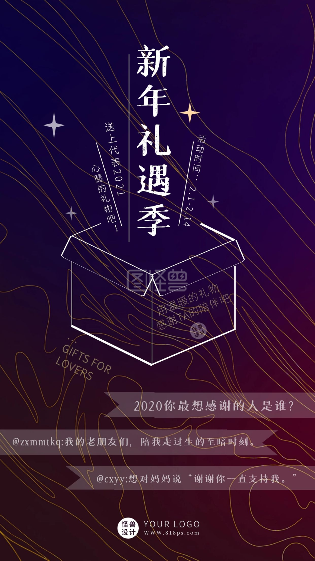 新年春节礼物产品送礼年货开业手机海报