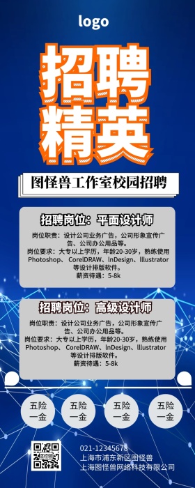 校园招聘营销长图