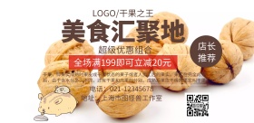 坚果宣传海报