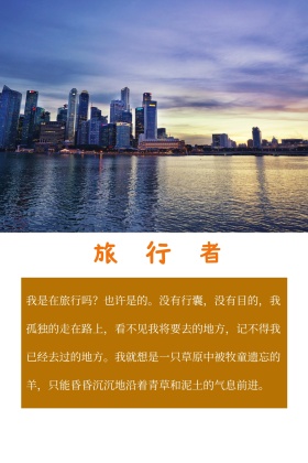 旅行者橙色简约公众号配图