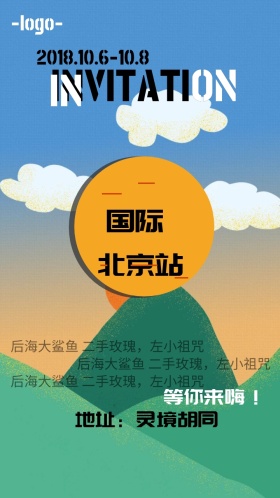 国际音乐节电子邀请函