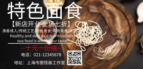 特色面食宣传海报