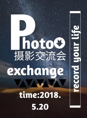 摄影交流会简约商务设计创意个性宣传海报