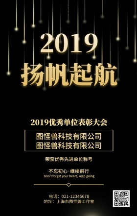 优秀单位颁奖背景企业表彰海报