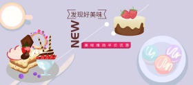 淘宝电商夏季美食节蛋糕新品上市半价优惠促销海报banner
