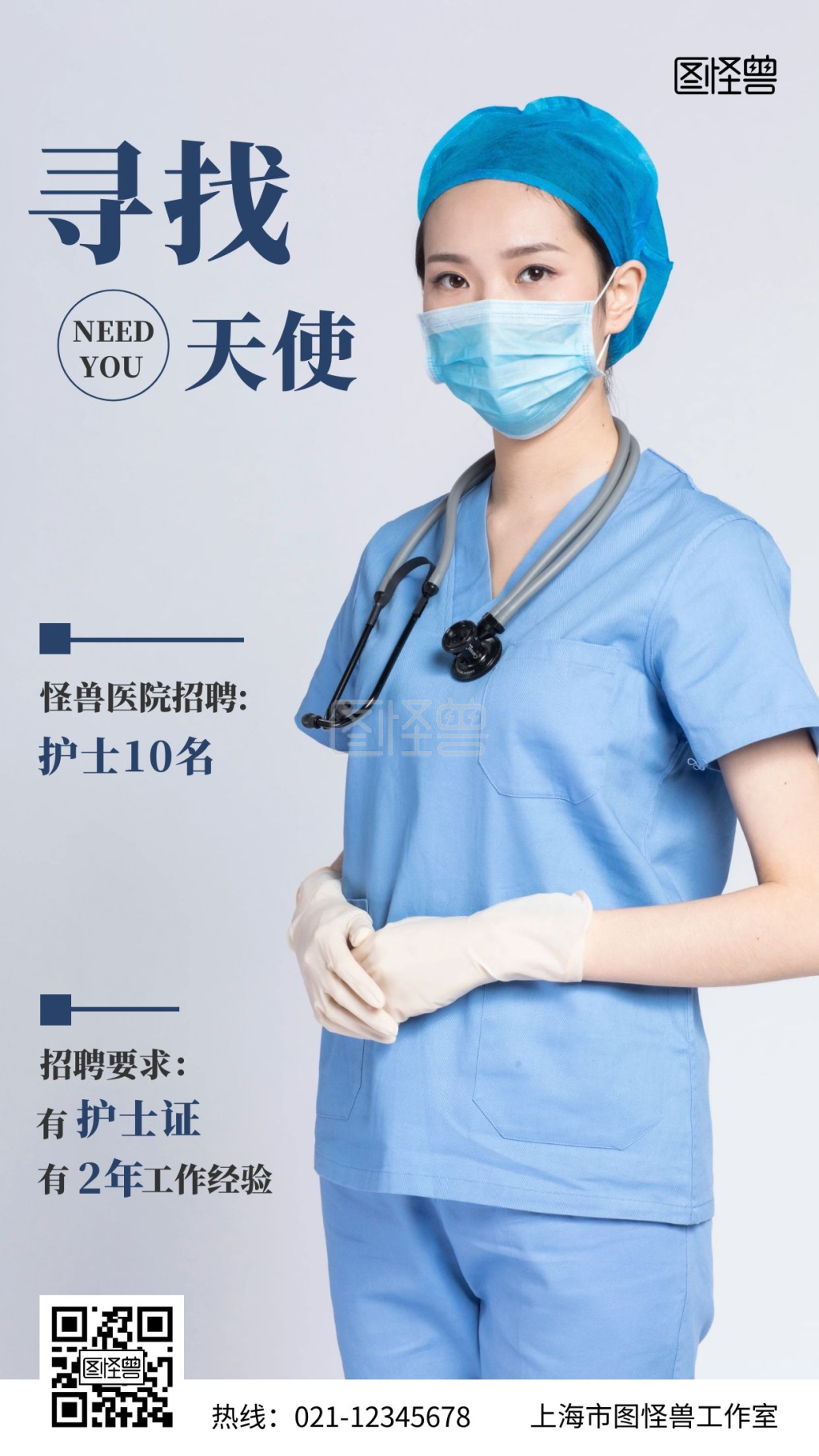 医务招聘护士蓝色简约手机海报