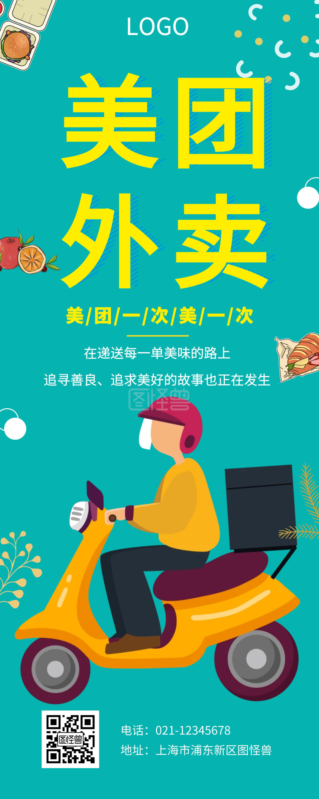 美团外卖海报-蓝绿色简约美团外卖餐饮易拉宝在线图片制作-图怪兽