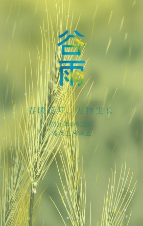 小清新谷雨女孩海报模版