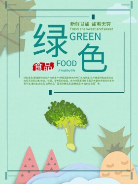 绿色小清新系列餐饮海报餐饮公司海报背景
