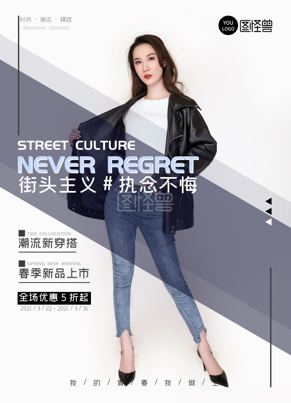 服装春季上新宣传单页