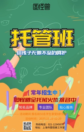 托管班卡通手机营销海报