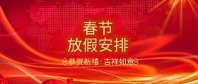 春节放假通知封面