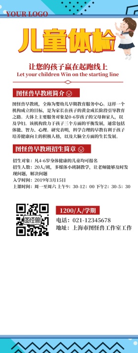 儿童早教招生宣传易拉宝