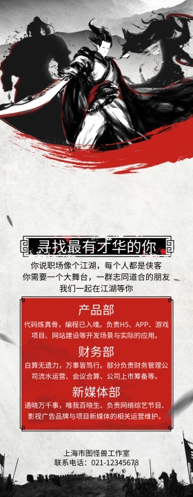 寻找有才华的你中国风招聘长图