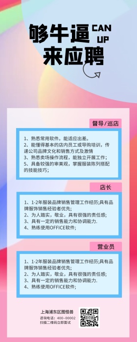 零售服务人员春招营销长图