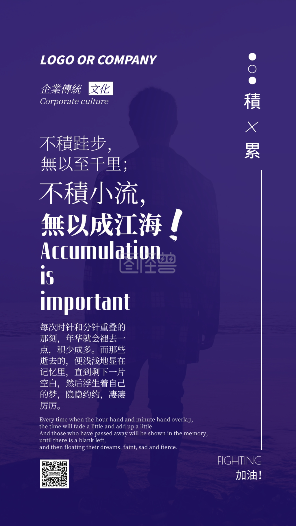 企业传统文化积少成多积累手机海报