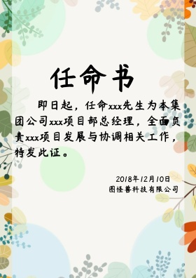 2018流行水墨复古文雅任命书