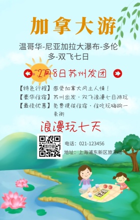 加拿大游 浪漫玩七天 【特色行程】 【豪华住宿】 【最佳优惠】 2月8日苏州发团 感受加拿大风土人情！ 地址：上海浦东新区旅游局 电话：021-123456 苏州出发·双飞浪漫七日游玩  免费提供住宿·住吃玩嗨购一条街  温哥华-尼亚加拉大瀑布-多伦多-双飞七日 旅游海报