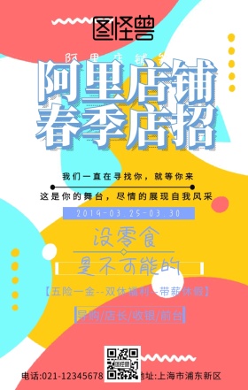 阿里店铺箱包店招手机海报