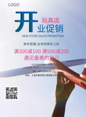 小清新风格玩偶店开业海报