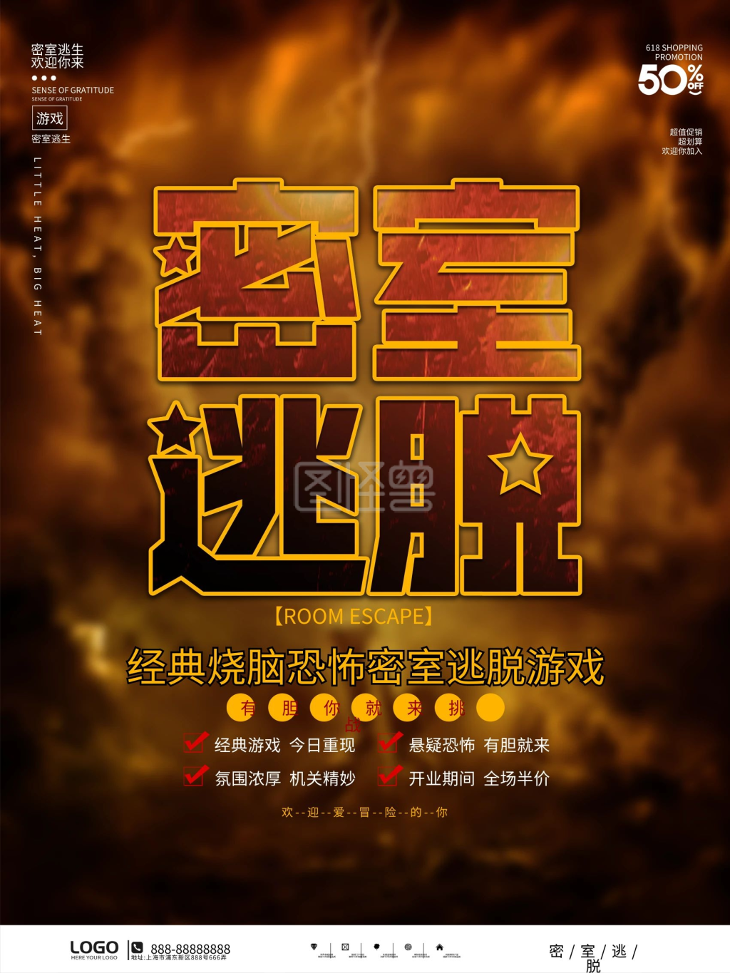 简约创意密室逃脱游戏宣传海报