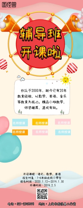 寒假培训班招生简章手机营销长图