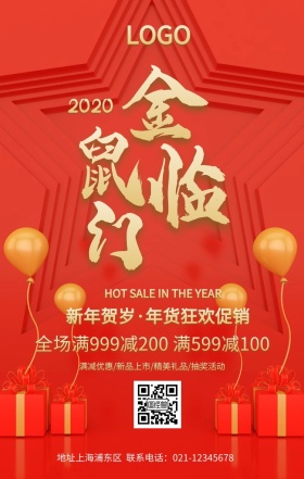 金猪送福促销宣传海报