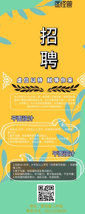 招聘营销长图商务