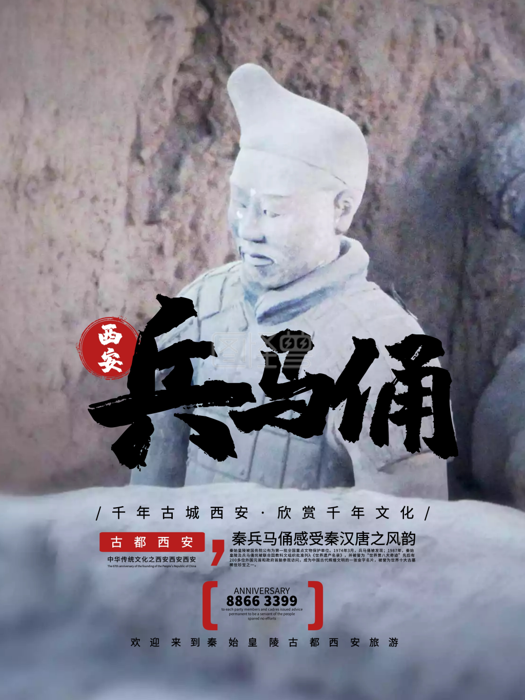 陕西西安秦兵马俑旅游宣传海报