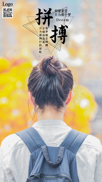 努力拼搏励志简约简洁背影学习日签