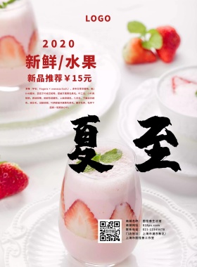 创意大气简约草莓美食海报