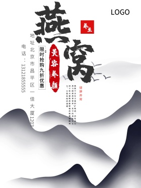 简洁干净传统美食燕窝海报