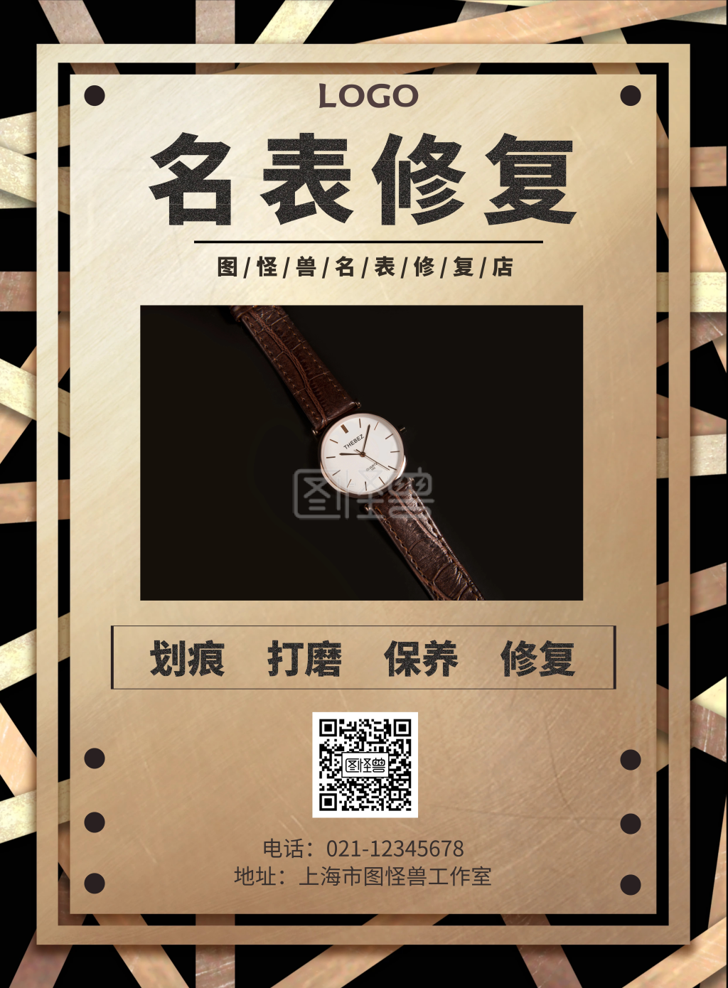 名表维修-名表修复在线图片制作-图怪兽