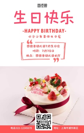 欢迎回家生日会粉色可爱卡通手机海报